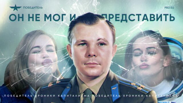 Превью: Гагарин мечтал не об актерах