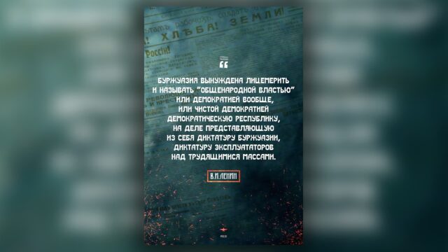 Превью: Ленин о буржуазной демократии